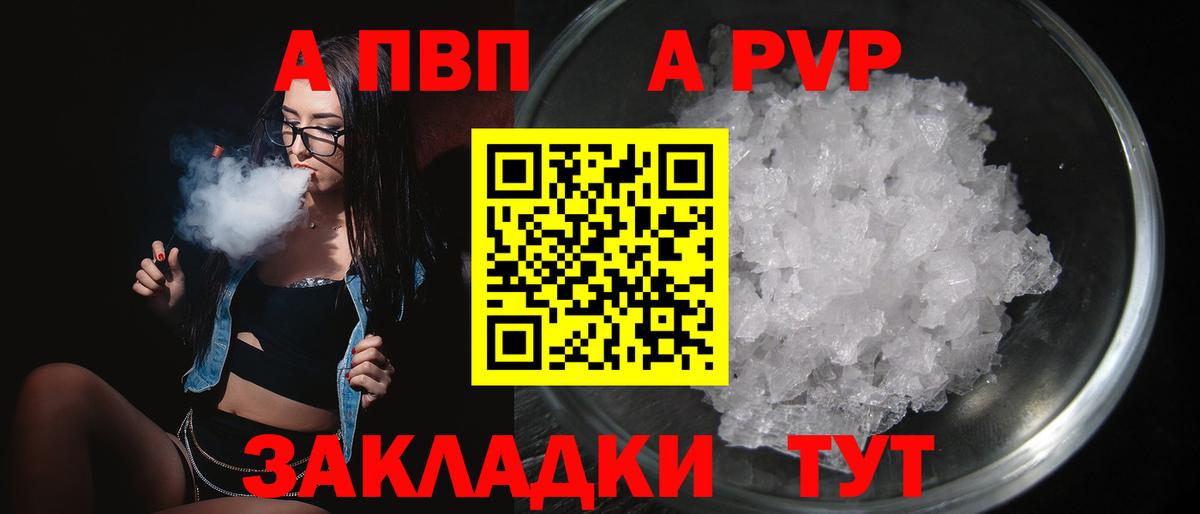 Alpha-PVP VHQ  Вход с VPN  Альфа ПВП  Альфа ПВП Соль  Ахтубинск 
