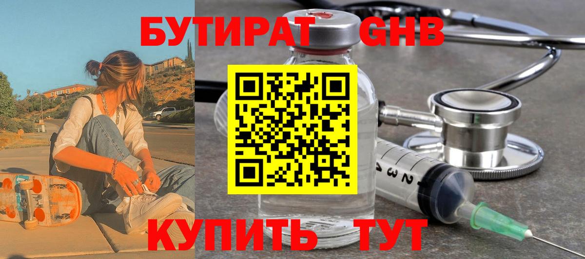 Бутират  Вход с VPN  Ахтубинск  БУТИРАТ BDO 