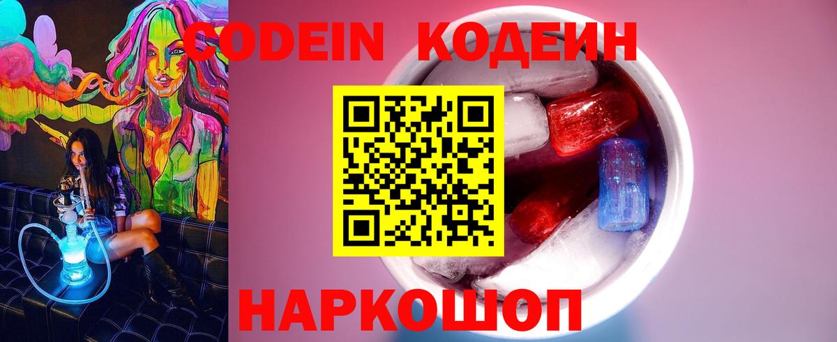 Кодеиновый сироп Lean Purple Drank  Ахтубинск 