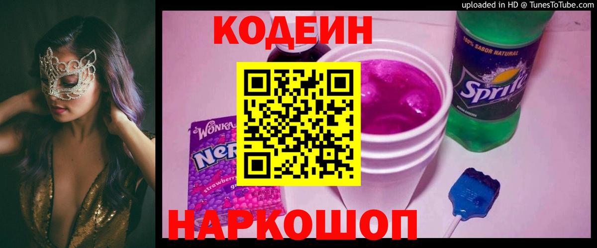 Ахтубинск  Кодеиновый сироп Lean напиток Lean (лин)  Codein Purple Drank  Вход с VPN 