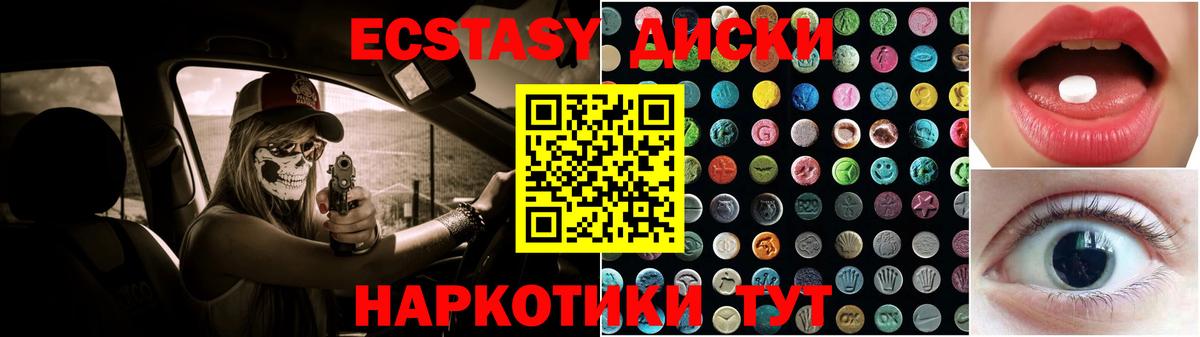Ecstasy таблы Ахтубинск