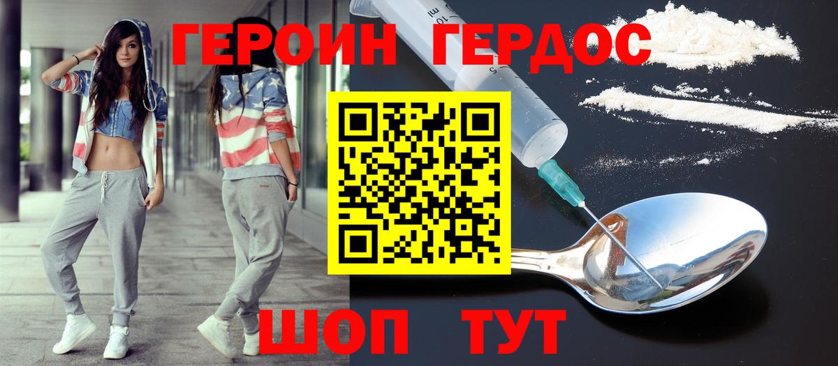 Героин герыч Ахтубинск