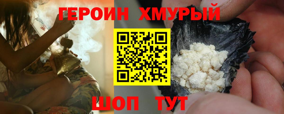 Героин  Ахтубинск  ГЕРОИН хмурый 
