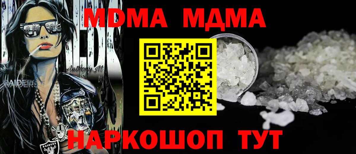 Ахтубинск  MDMA Molly  Вход с VPN  MDMA  MDMA VHQ 