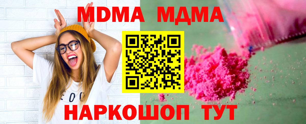 МДМА молли  МДМА  Ахтубинск  MDMA кристаллы 