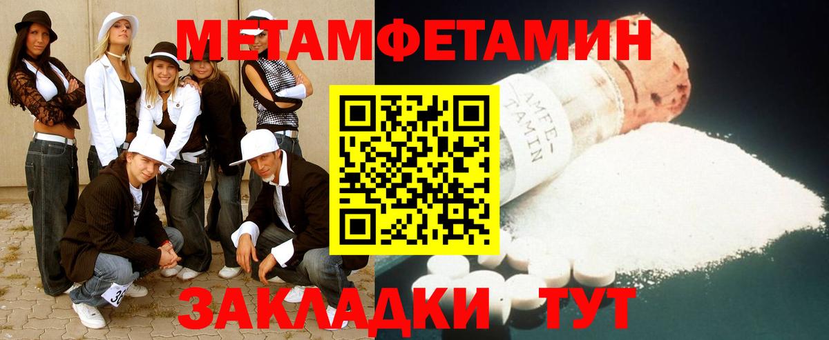 Первитин  Метамфетамин Methamphetamine  Вход с VPN  Ахтубинск 