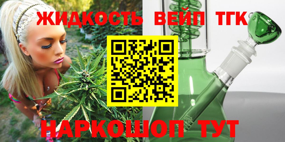 Дистиллят ТГК вейп с тгк Ахтубинск